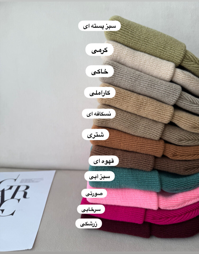 کلاه بافت کد 497 - تصویر 5